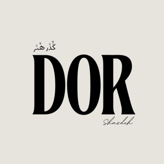 Telegram profile photo for ️ (دُر | گُذر هُنر )