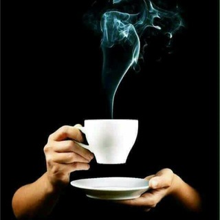 Telegram profile photo for قہًهوٌه وٌكُہتہ ٳ ٻً!❤️☕️