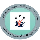 Telegram profile photo for ثانويه الشهيد فاضل ابو صيبع المسائيه