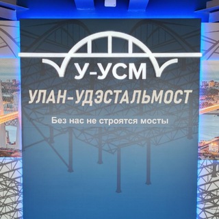 Telegram profile photo for Завод Улан-Удэстальмост