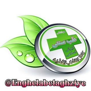 Telegram profile photo for پایگاه انقلاب تغذیه