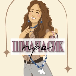 Telegram group profile photo for ШМАЧАСИК ПРО
