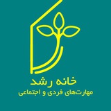 Telegram profile photo for خانه رشد📚🌱