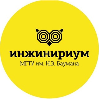 Telegram profile photo for Инжинириум МГТУ им. Н.Э. Баумана Рязанский