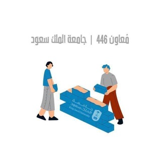 Telegram profile photo for معاون 446 | جامعة الملك سعود