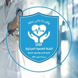 Telegram profile photo for اللجنة العلمية المركزية لكلية الطب والعلوم الصحية | USF