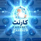 Telegram profile photo for CARRNET|کارنت