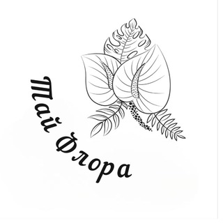 Telegram group profile photo for 🍃 Тай Флора 🍃