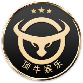 Telegram profile photo for 顶牛娱乐官方频道