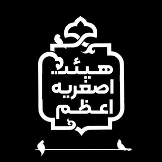 Telegram profile photo for هیئت اصغریه اعظم شهرستان مرند