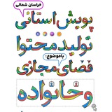 Telegram profile photo for پویش فضای مجازی و خانواده