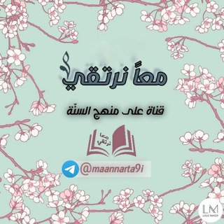Telegram profile photo for 🌸🎀🌸معًا نرتقي🌸🎀🌸