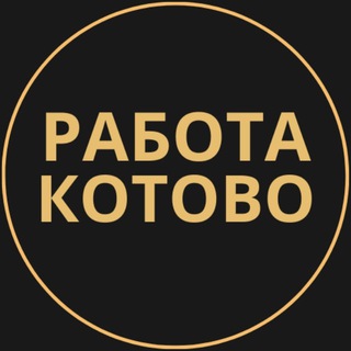 Telegram group profile photo for Вакансии в Котово