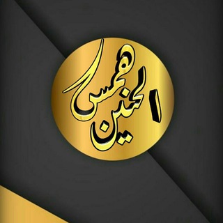 Telegram profile photo for هٰ̐ہمٰۧسٖ۪ ¸ ٲاٖلٖحٰٛنين ¸