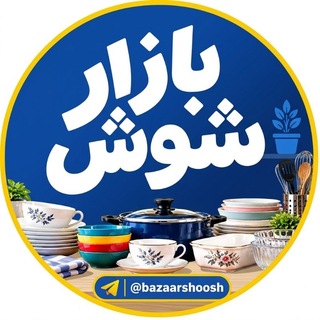 Telegram profile photo for بازار شوش
