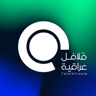 Telegram profile photo for قناة فلافل عراقية
