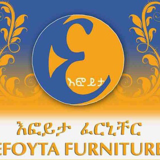 Telegram profile photo for እፎይታ ፈርኒቸር