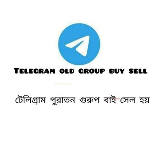 Telegram profile photo for Telegram Old Group buy sell টেলিগ্রামের পুরাতন গ্রুপ Buy sell