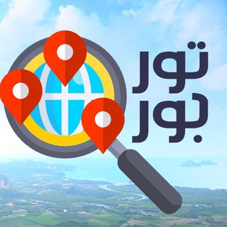 Telegram profile photo for تورجور|toorjoor.com