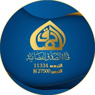 Telegram profile photo for 🎥قناة الإمام الصادق "عليه السلام" الفضائية