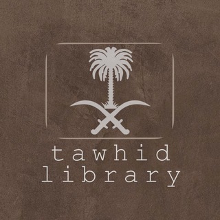 Telegram profile photo for tawhid library