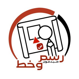 Telegram profile photo for مبدعون_رسم وخط