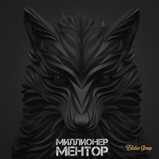 Telegram profile photo for Миллионер Ментор