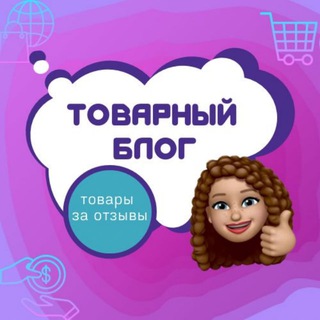 Telegram profile photo for Товары за отзывы WB 10
