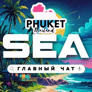Telegram profile photo for Пхукет || Главный чат