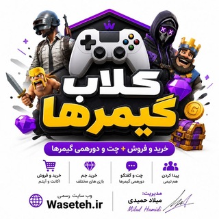Telegram group profile photo for 🚀 کلاب گیمرها | دورهمی + خرید و فروش + چت