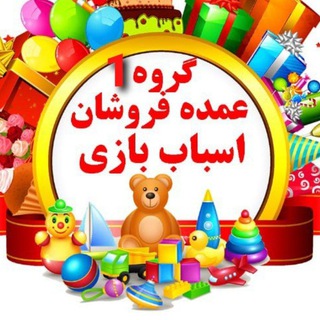 Telegram profile photo for تبلیغات عمده اسباب بازی