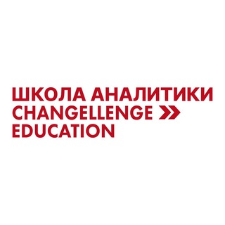 Telegram profile photo for Введение в аналитику от школы аналитики Changellenge >> Education
