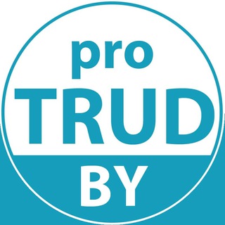 Telegram profile photo for proTRUD.BY