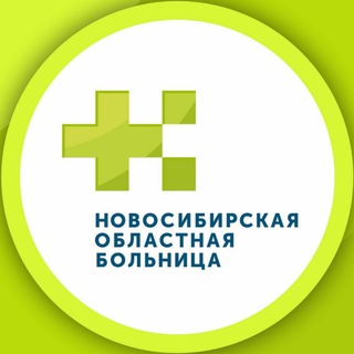Telegram profile photo for Новосибирская областная больница