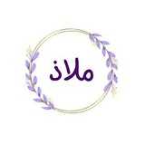 Telegram profile photo for ملاذ"🦋
