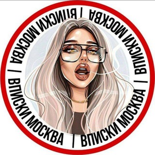 Telegram profile photo for 🤍 Вписка Москва | Тусовки