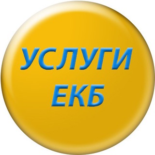 Telegram group profile photo for Услуги Екатеринбург