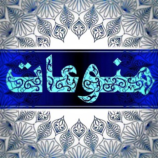 Telegram profile photo for ◦•●◉✿ ıllıllıمنــوعـــــاتıllıllı ✿◉●•◦