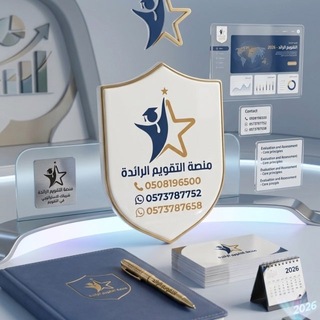 Telegram profile photo for مكتبه منصه التقويم الرائدة