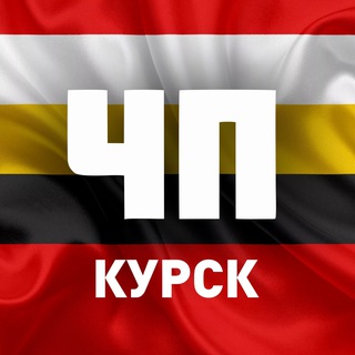 Telegram profile photo for 🚨 ЧП, Курское приграничье