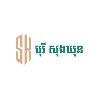 Telegram profile photo for សំណង់លំនៅដ្ឋានវាលស្បូវសុងឃុន
