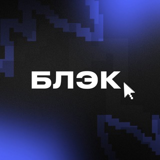 Telegram profile photo for Агентство БЛЭК.
