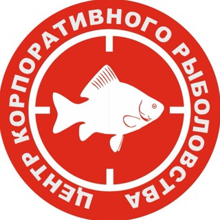 Telegram profile photo for Центр корпоративного рыболовства