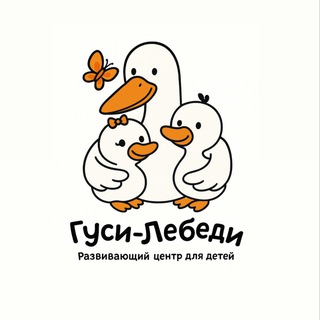Telegram profile photo for Гуси-Лебеди️️✨
