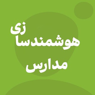 Telegram profile photo for هوشمندسازی مدارس