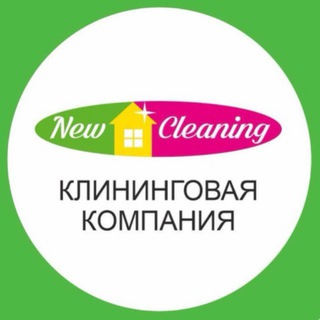 Telegram profile photo for New Cleaning | Уборка | Химчистка | Клининг | Тюмень