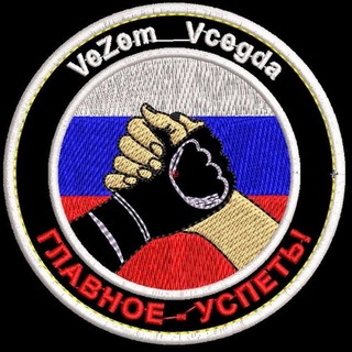 Telegram group profile photo for VеZемVсегда👁🫵🇷🇺