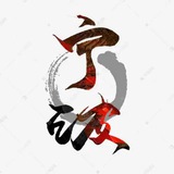 Telegram profile photo for 宁波喝茶交友