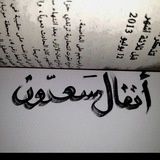 Telegram profile photo for أَنفالسـَعدون