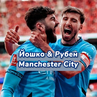 Telegram profile photo for Йошко & Рубен | Manchester City 🩵🇭🇷🇵🇹